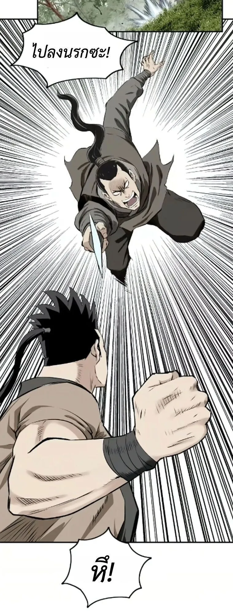 The Supreme Demonic Sword ตอนที่ 26 หน้า 45