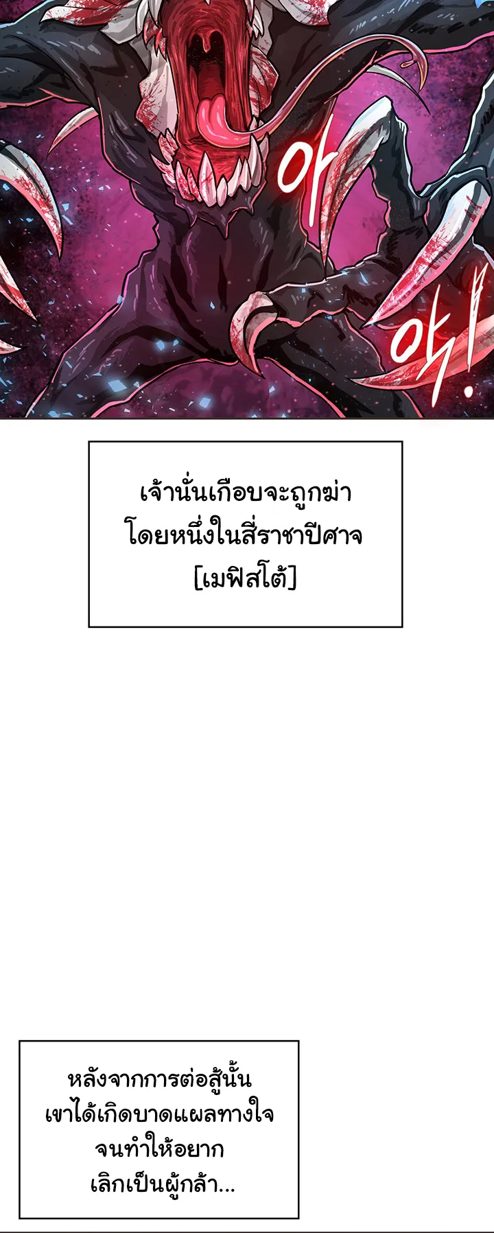 Bought By The Demon Lord Before The Ending ตอนที่ 1 หน้า 24