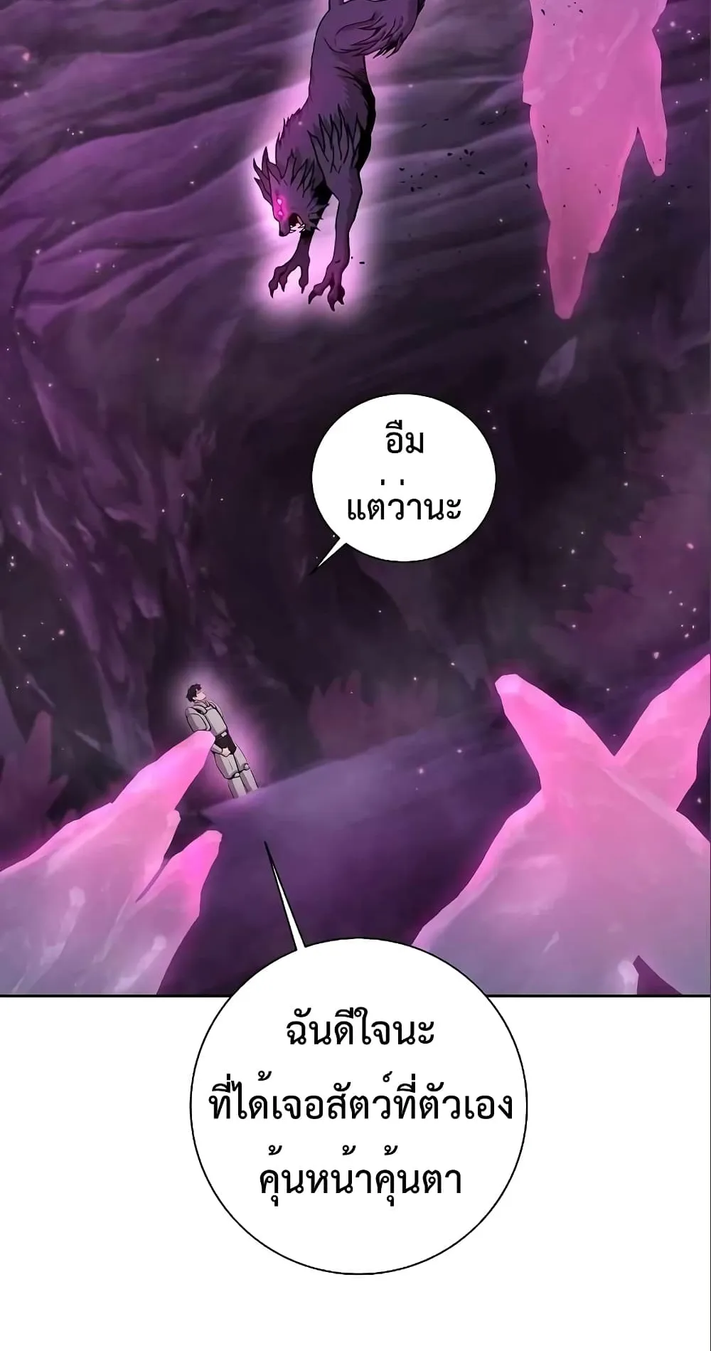 The Dark Mage’s Return to Enlistment ตอนที่ 6 หน้า 78