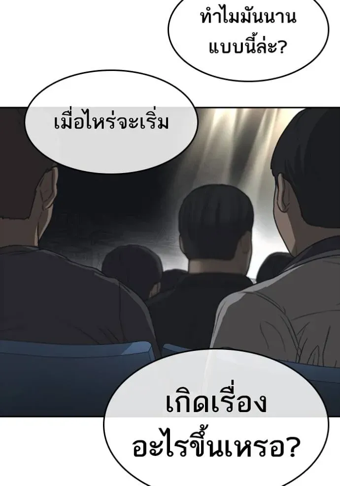 Loser Life 2 ตอนที่ 53 หน้า 91