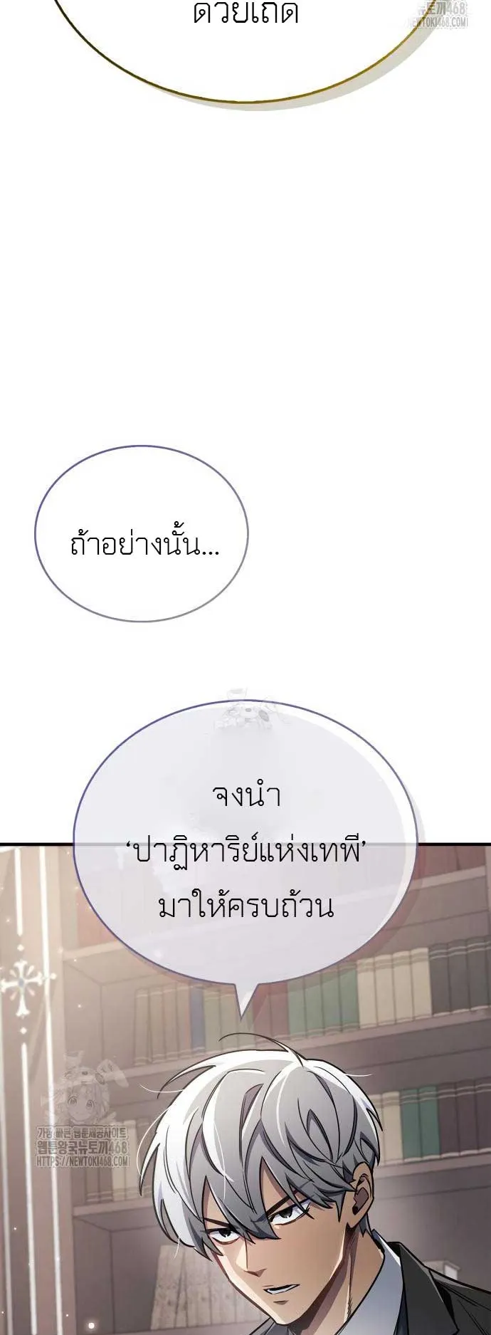 The Player Hides His Past ตอนที่ 73 หน้า 79