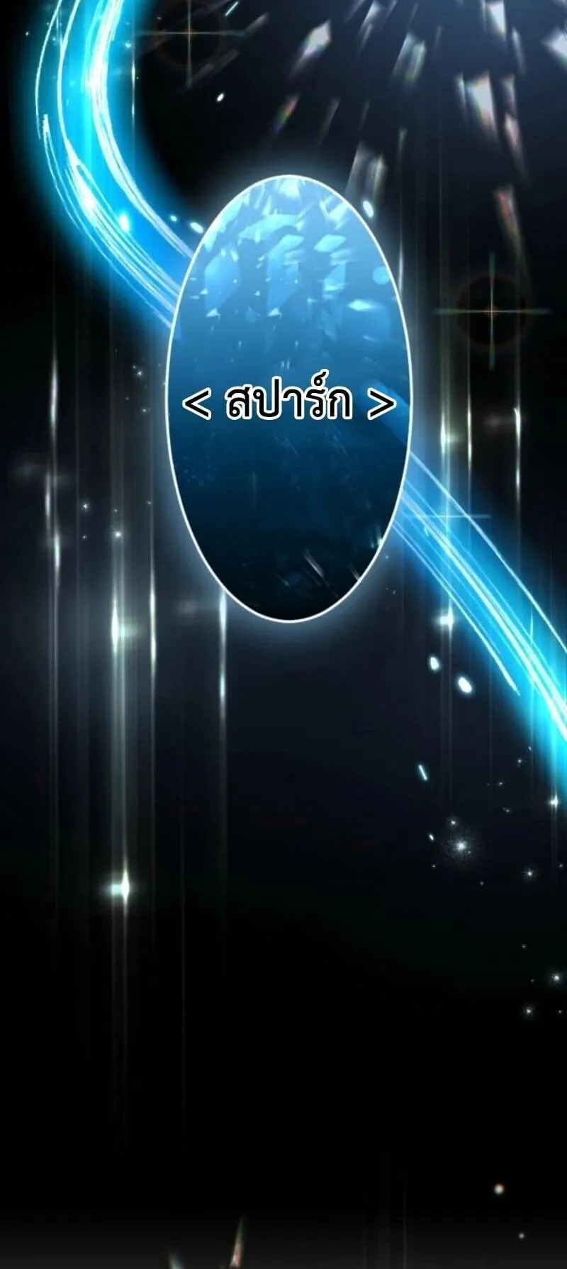 The Magic Theory of the Regressed Sword Saint ตอนที่ 7 หน้า 50