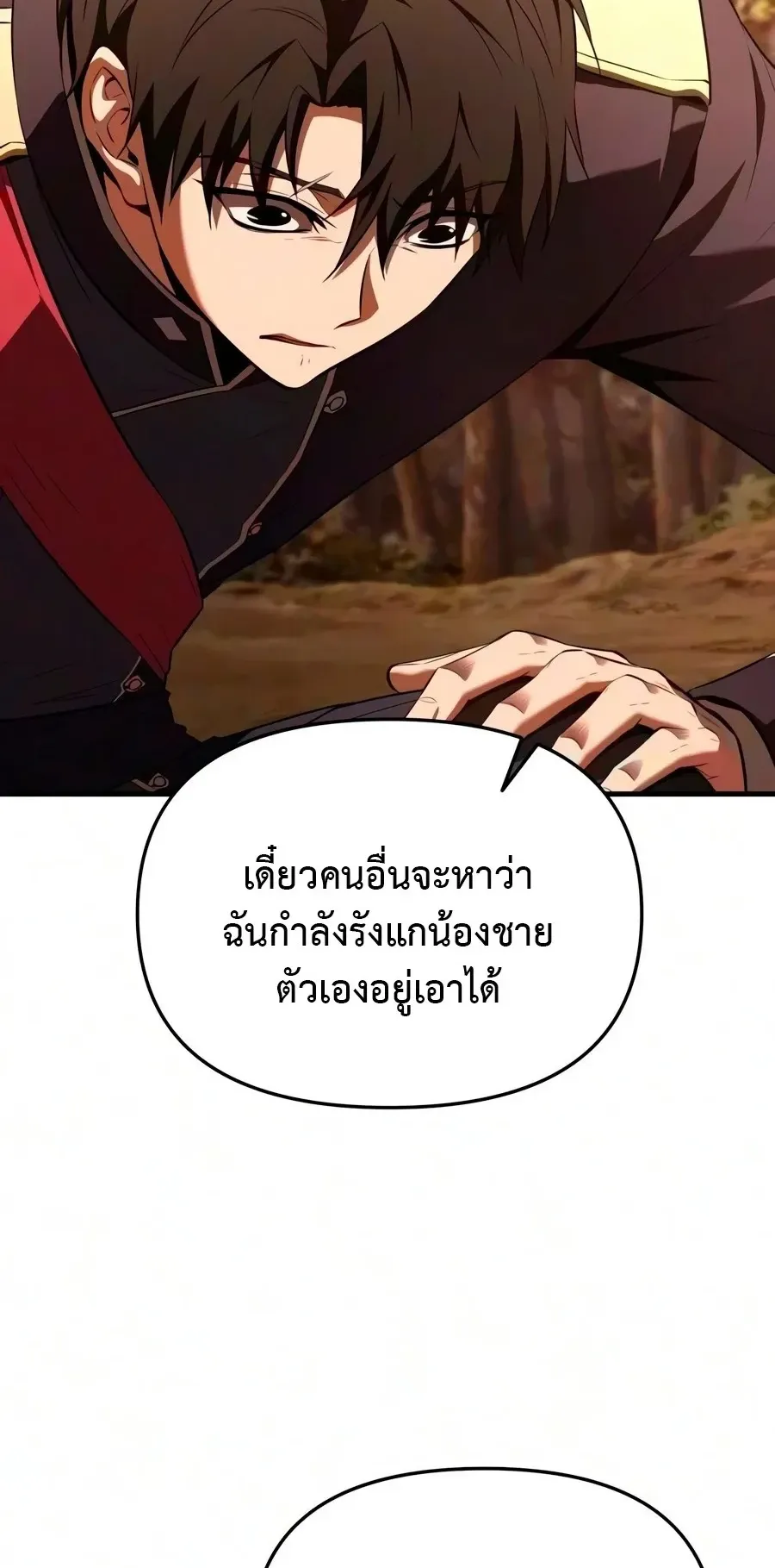 The Seventh Prince Wants to Bail ตอนที่ 6 หน้า 22