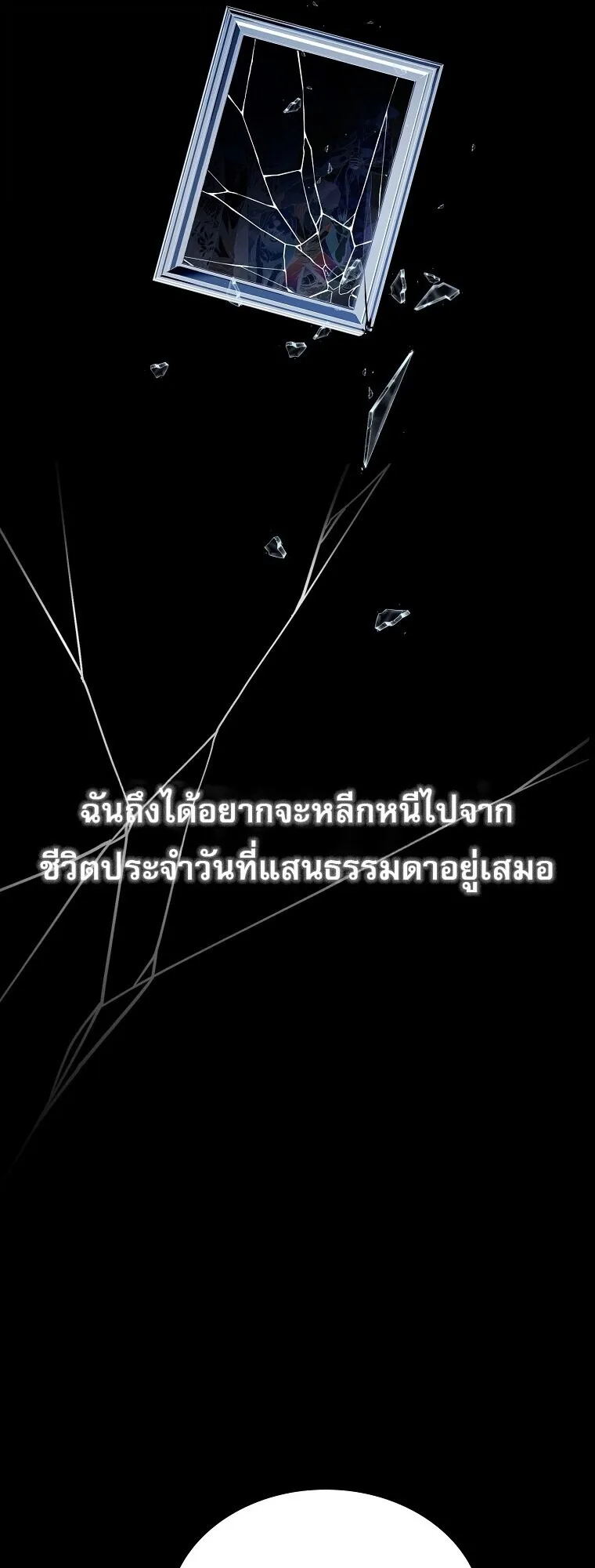 Chronicles of the Moonlit Night ตอนที่ 2 หน้า 9