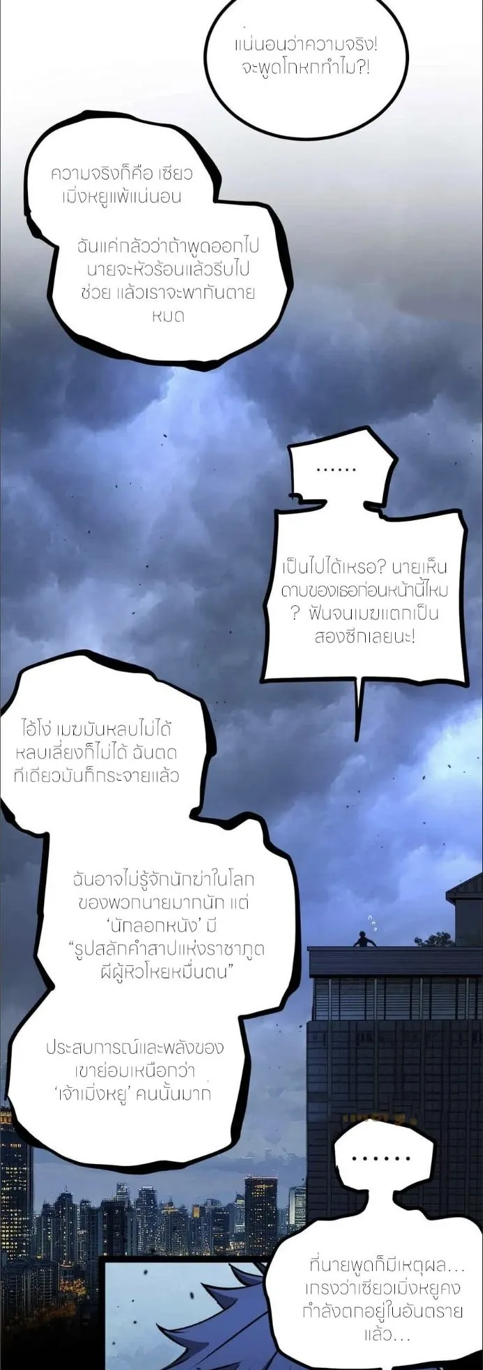 Gatekeeper of the Boundless Worlds ตอนที่ 33 หน้า 9