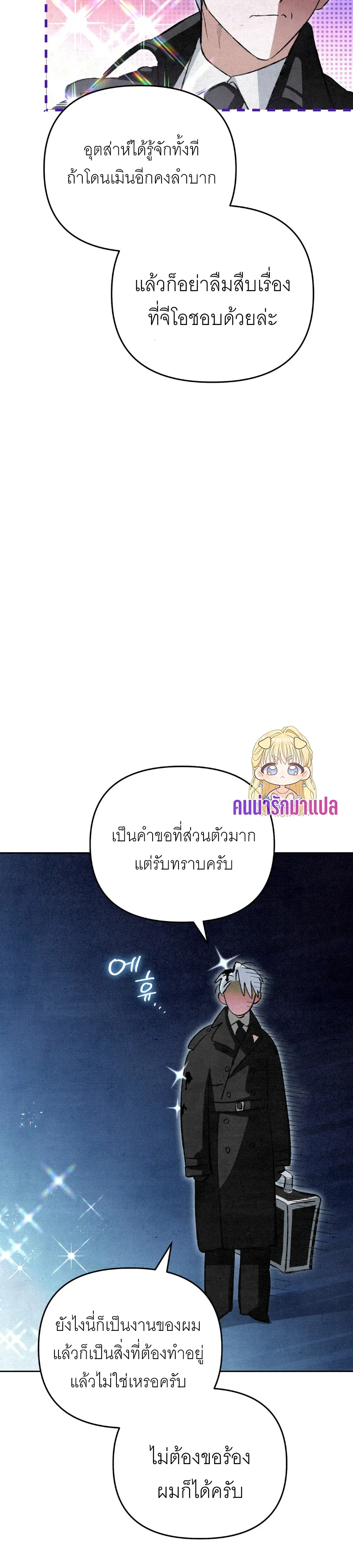The Painter Who Draws Dungeons ตอนที่ 7 หน้า 11