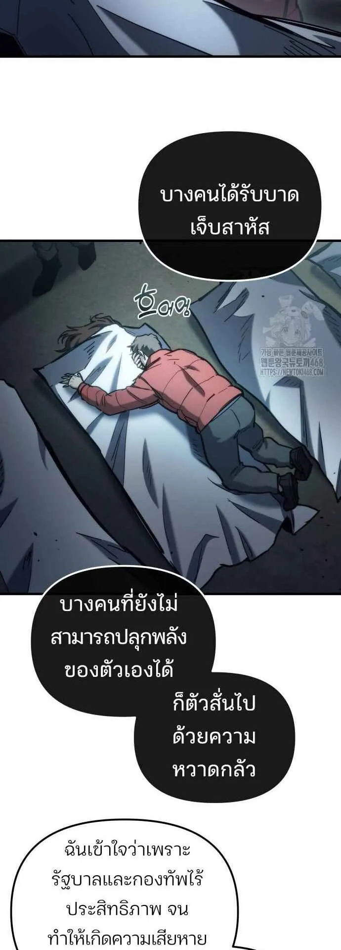 Hiding the logistics center in Apocalypse ตอนที่ 28 หน้า 76
