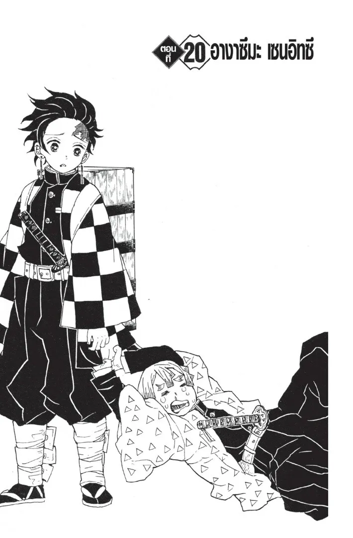 Kimetsu no yaiba ตอนที่ 17 หน้า 65