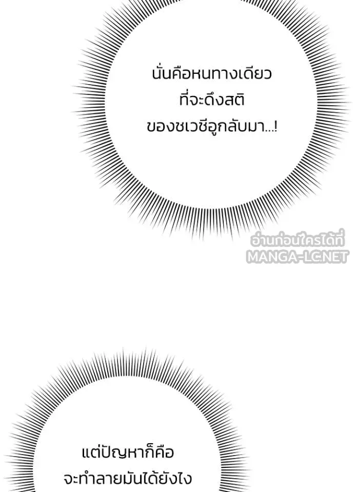 Night of the Ogre ตอนที่ 103 หน้า 96