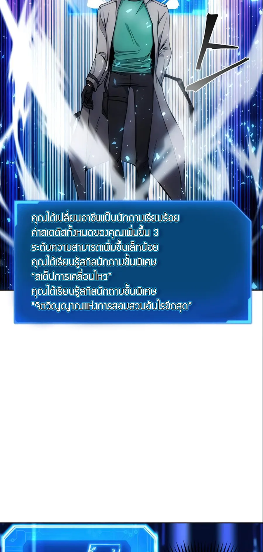How To Live As a Villain ตอนที่ 4 หน้า 21