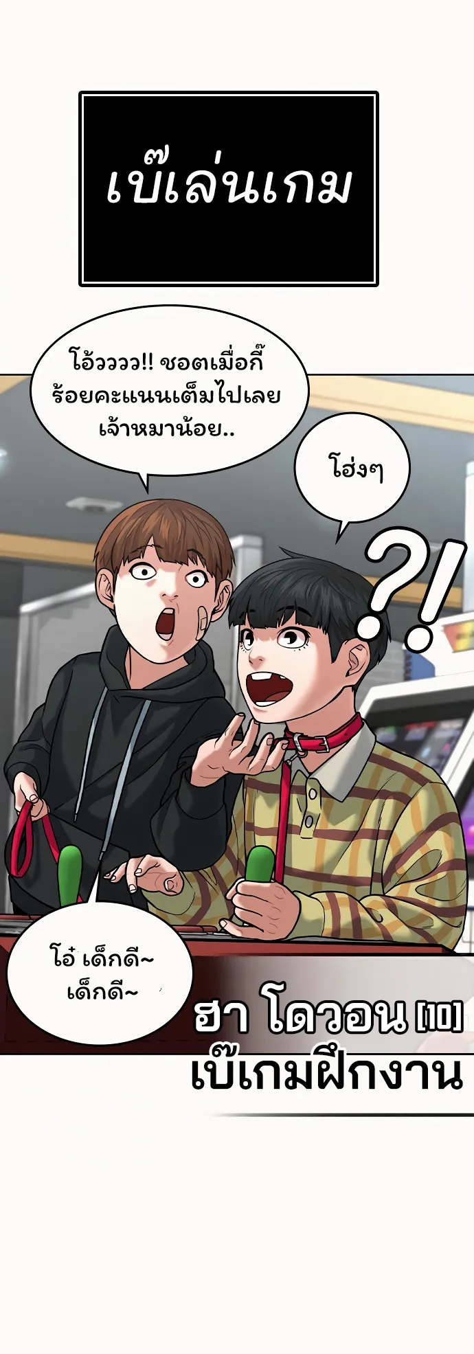 Reality Quest ตอนที่ 4 หน้า 5
