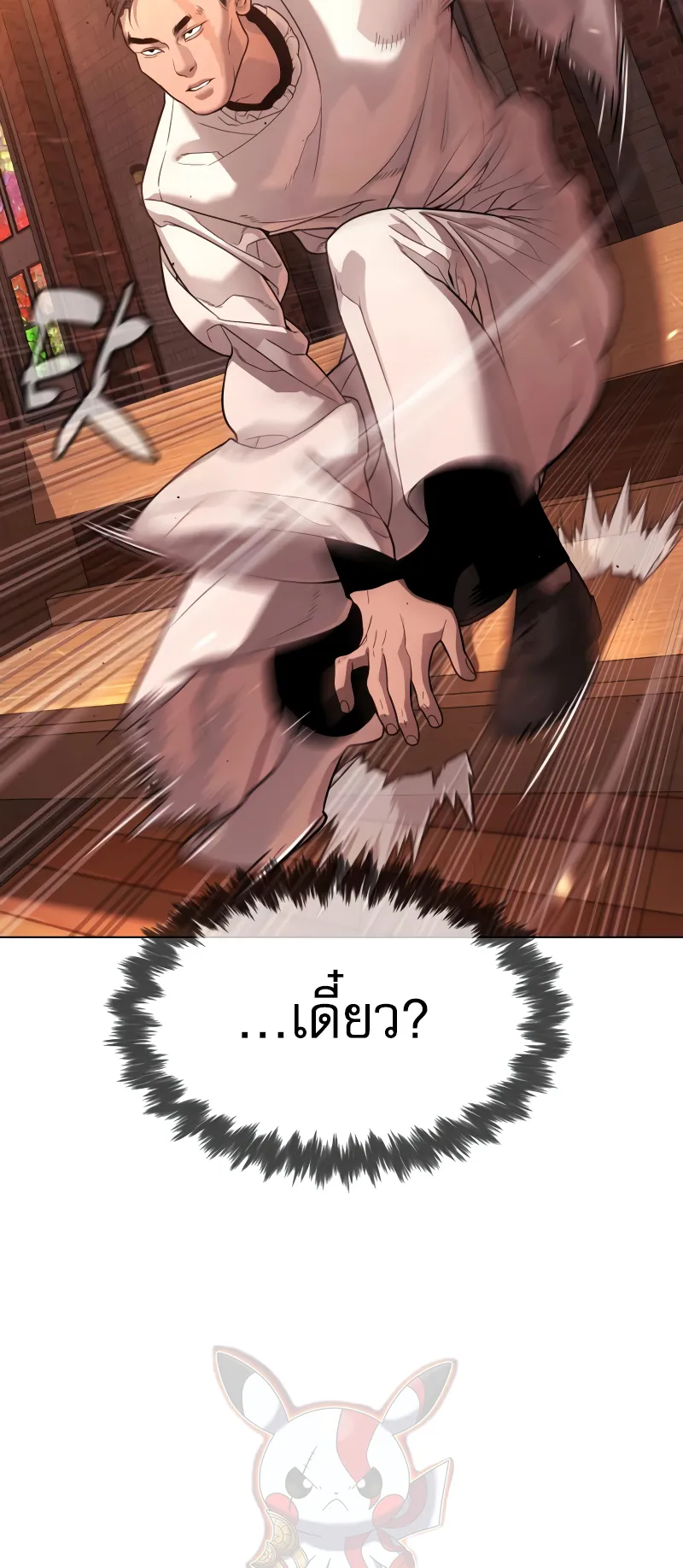 Killer Peter ตอนที่ 12 หน้า 23