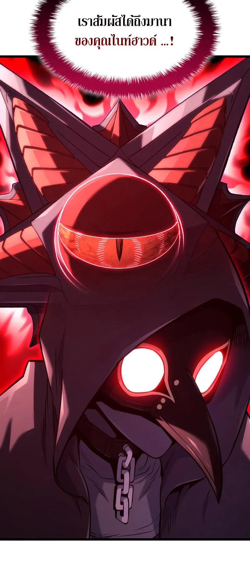 Revenge of the Iron-Blooded Sword Hound ตอนที่ 139 หน้า 32