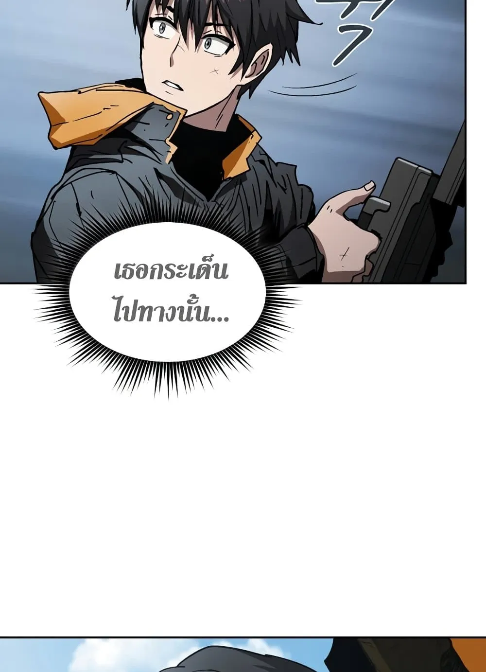 Is This Hunter for Real ตอนที่ 3 หน้า 42