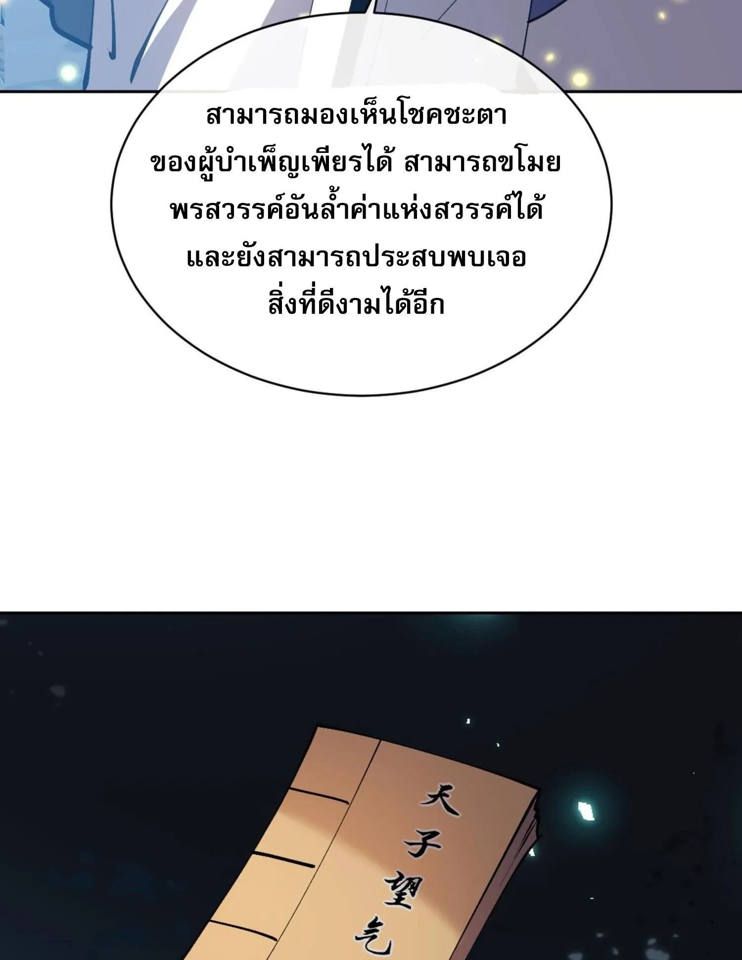 Devious Son of Heaven ตอนที่ 60 หน้า 93