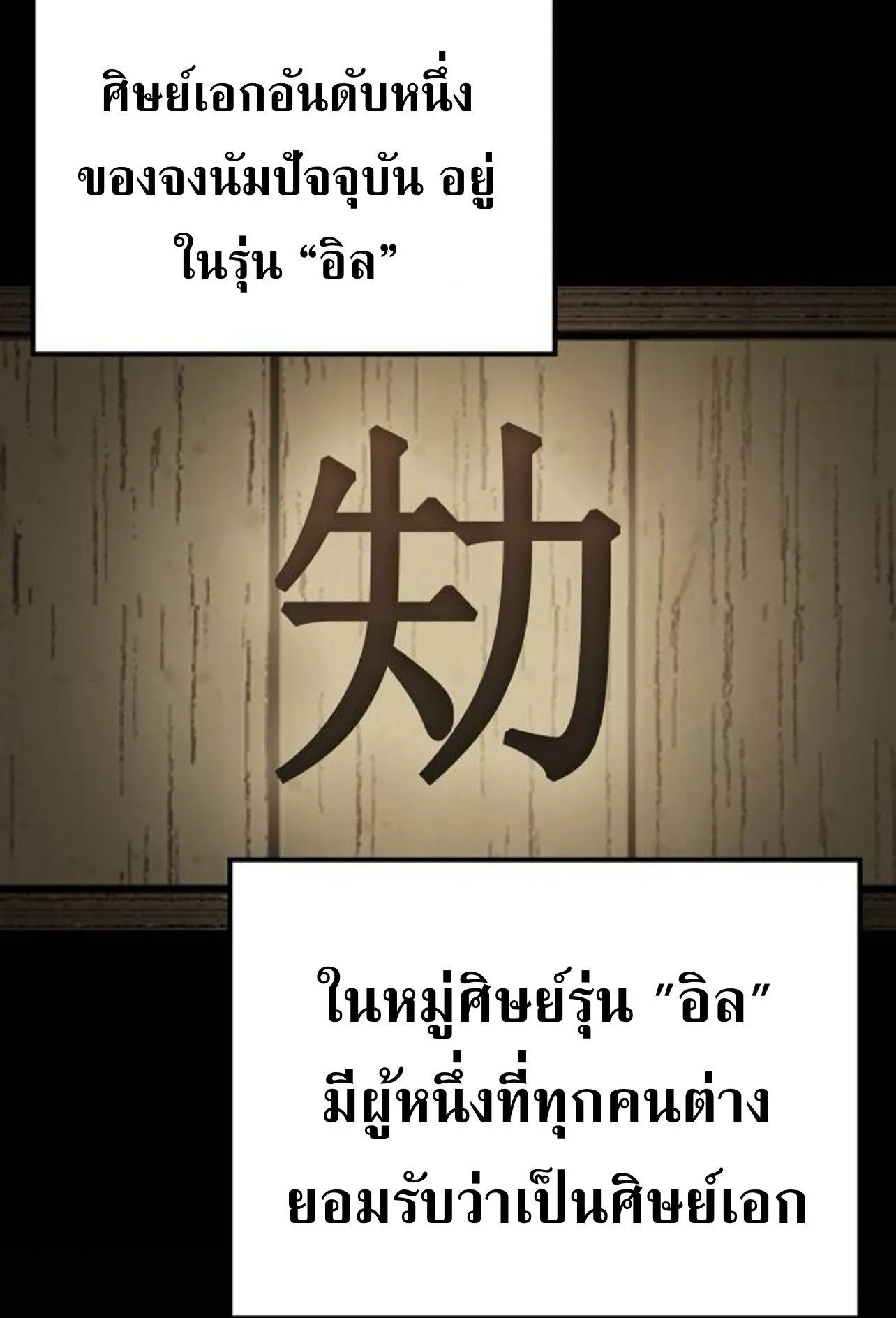 Mount Hua Sect’s Genius Phantom Swordsman ตอนที่ 28 หน้า 8