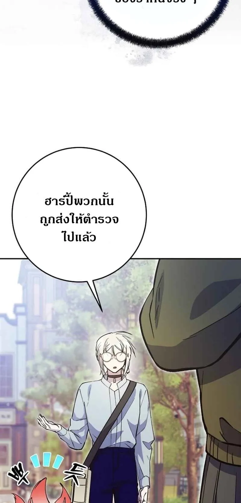 I Became a Civil Servant in a Magical World ตอนที่ 42 หน้า 23