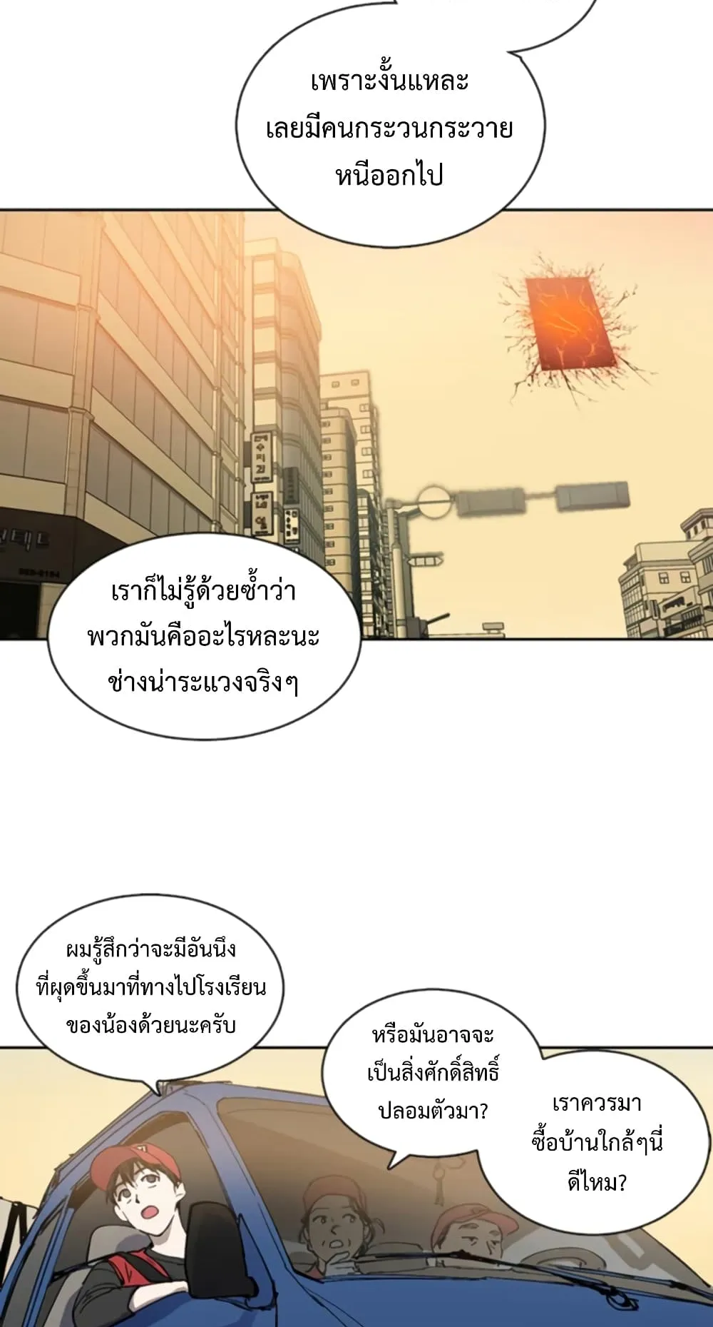 My S-Class Hunters (The S-Classes That I Raised) ตอนที่ 1 หน้า 18