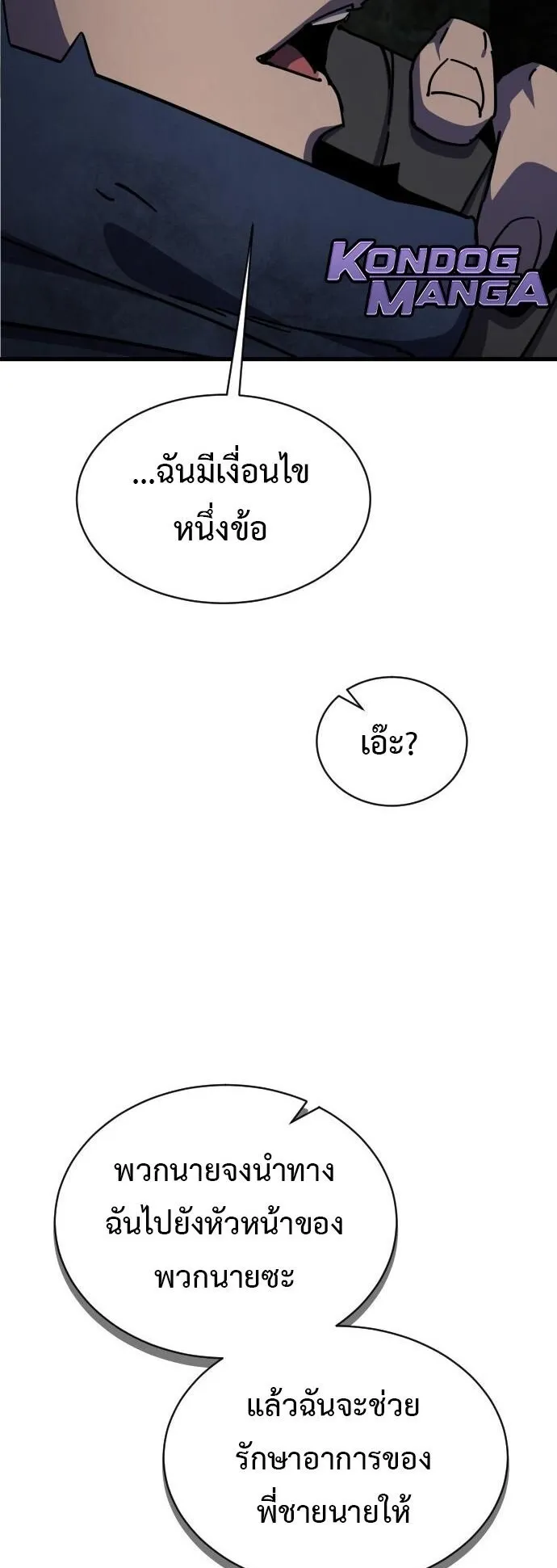 The Genius Mage Who Uses His Fists ตอนที่ 28 หน้า 29