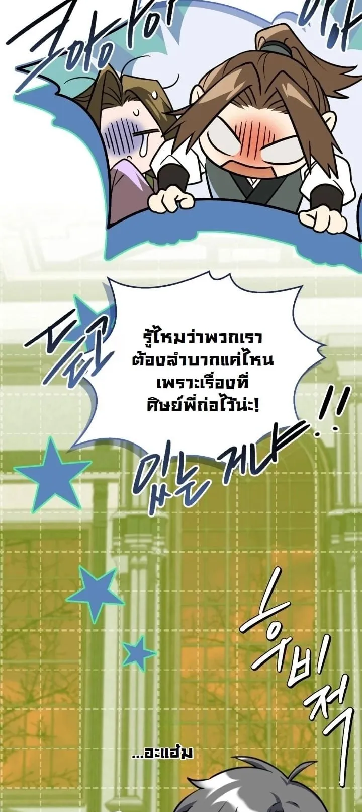 Swordmanship Veteran’s Game Stream ตอนที่ 5 หน้า 85