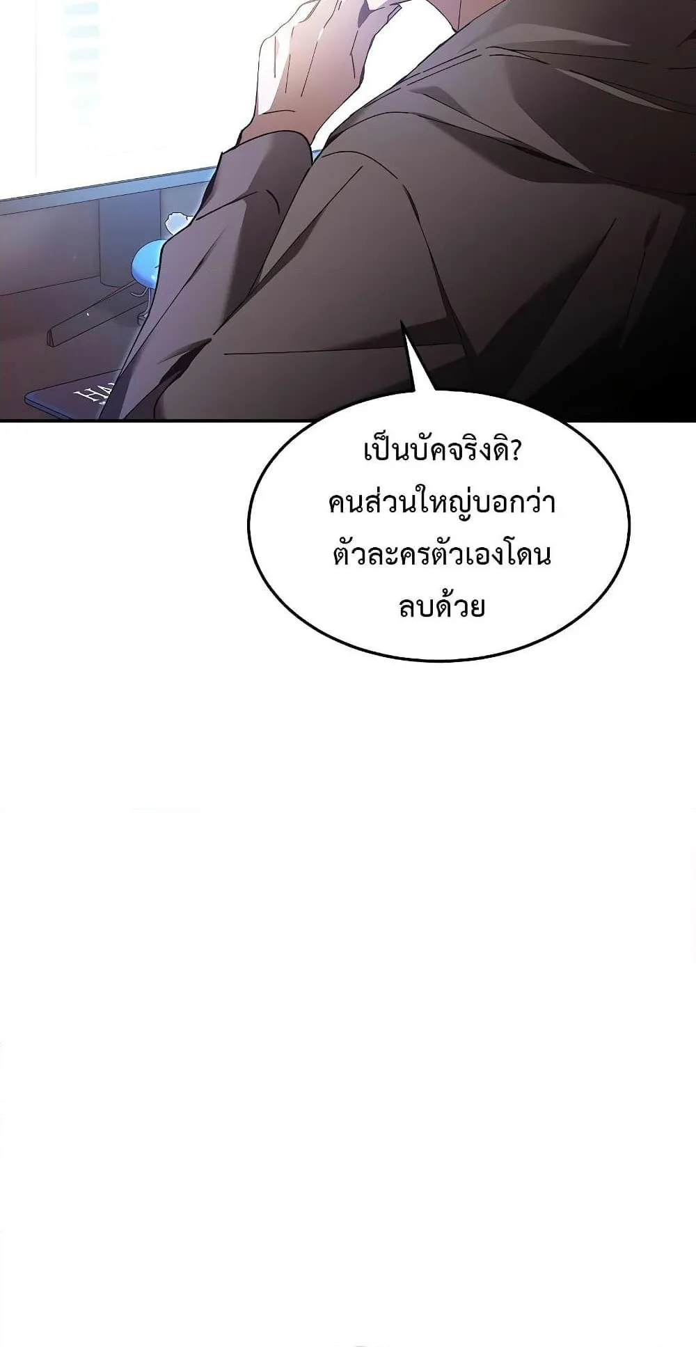 Magic Academy’s Genius Blinker ตอนที่ 1 หน้า 20