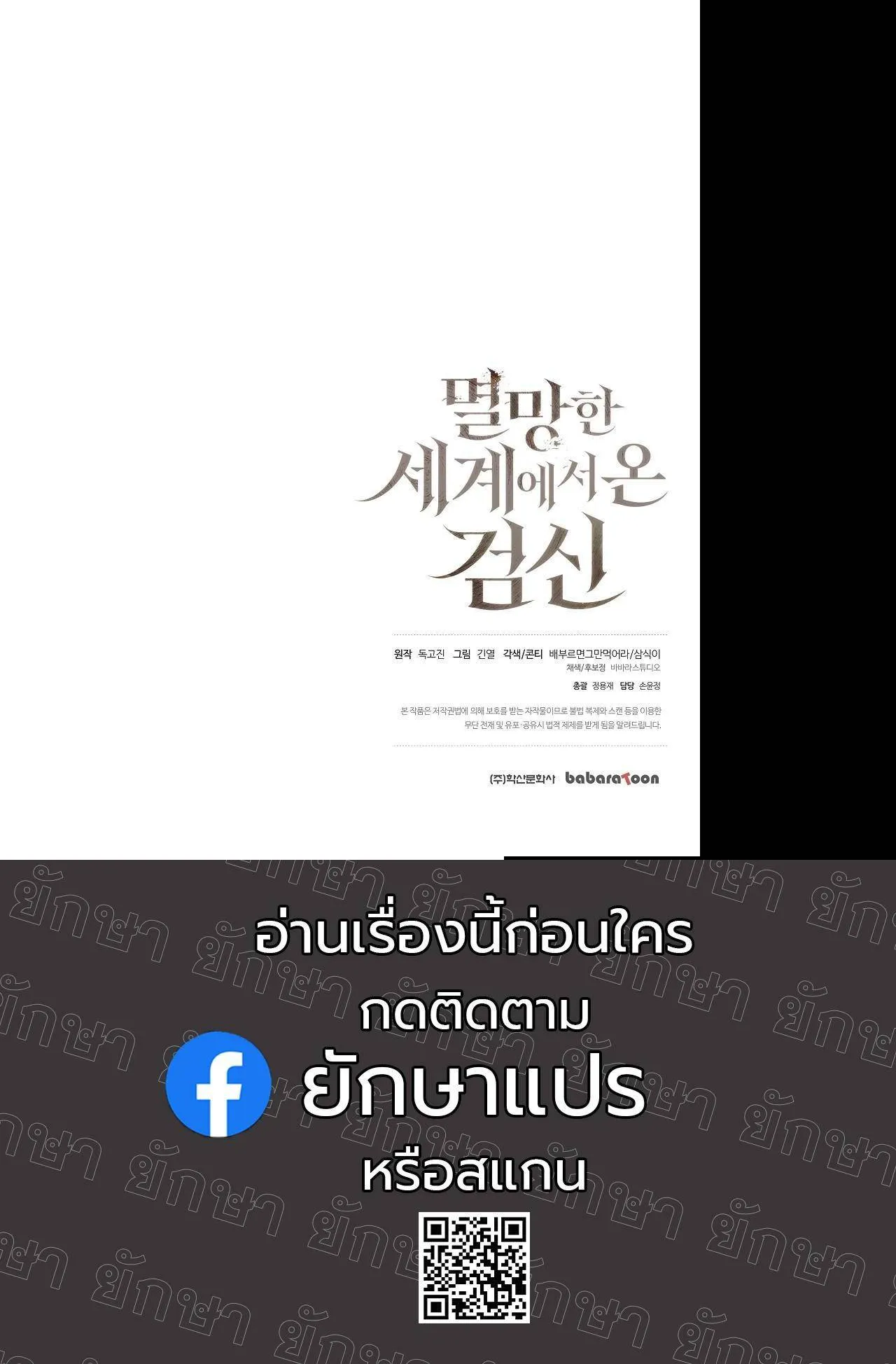The Sword God from a Ruined World ตอนที่ 12 หน้า 45