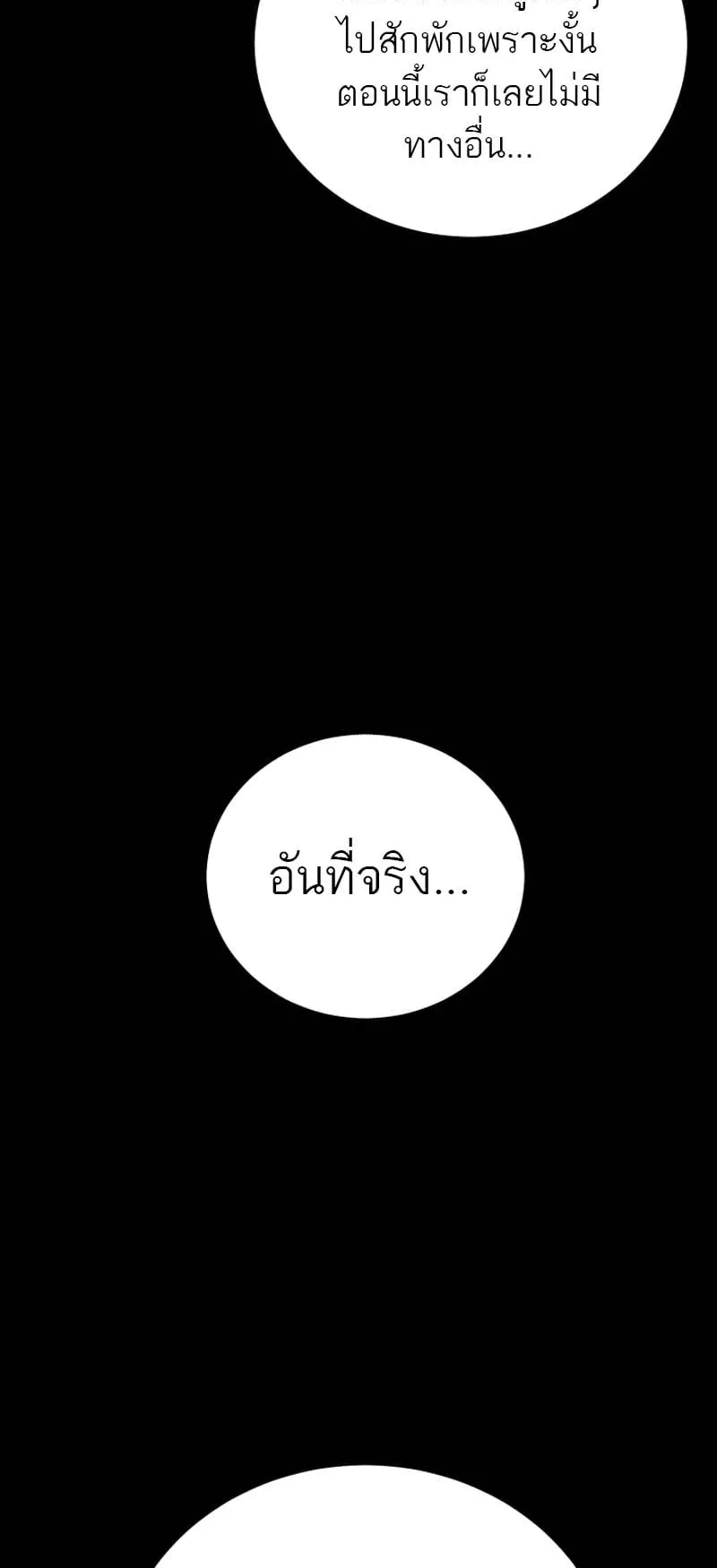 Blade of Retribution ตอนที่ 8 หน้า 4