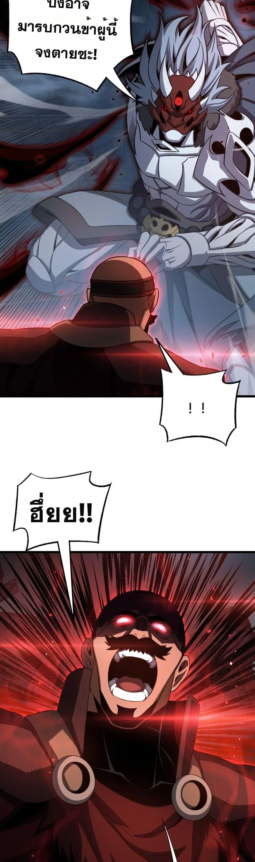Doomsday Sword God ตอนที่ 83 หน้า 22