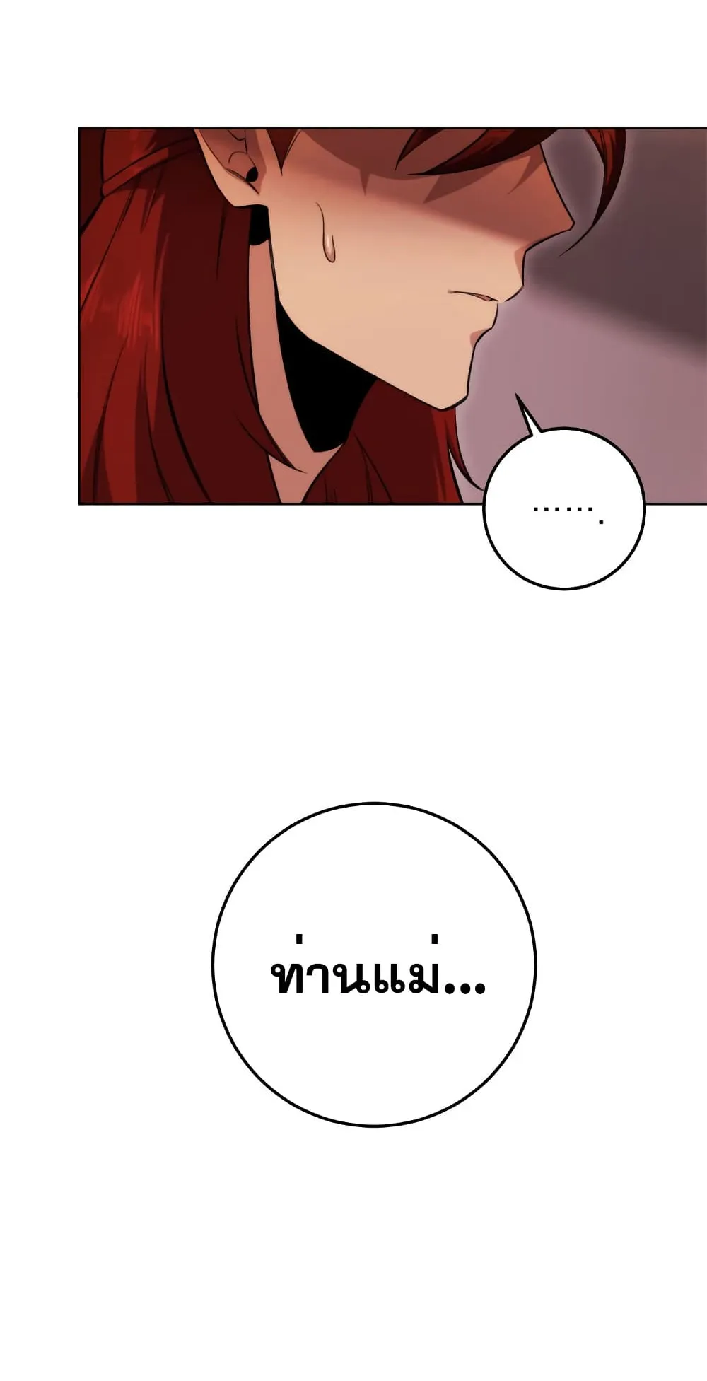 Heavenly Inquisition Sword ตอนที่ 6 หน้า 18
