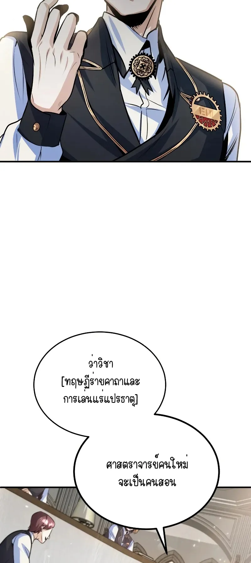 The Academy’s Undercover Professor ตอนที่ 5 หน้า 37