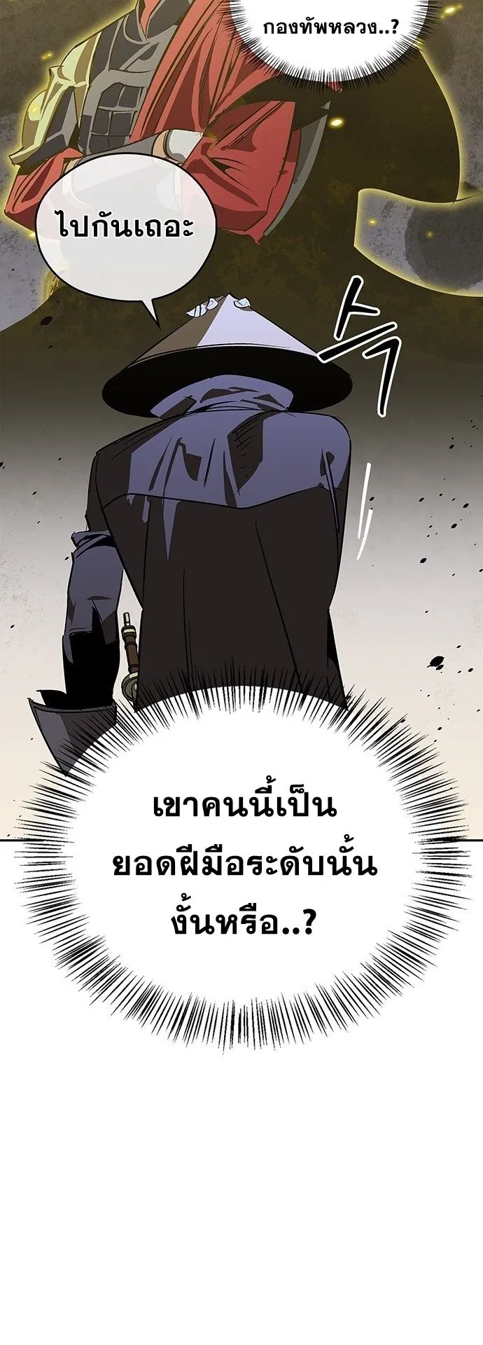 Wild West Murim ตอนที่ 42 หน้า 54