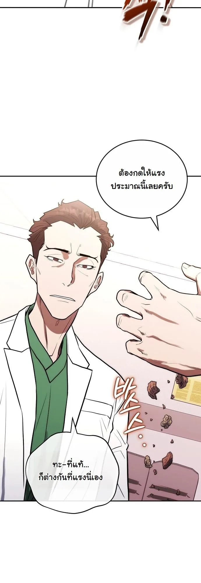 Hua Tuo Becomes a Surgeon ตอนที่ 15 หน้า 49