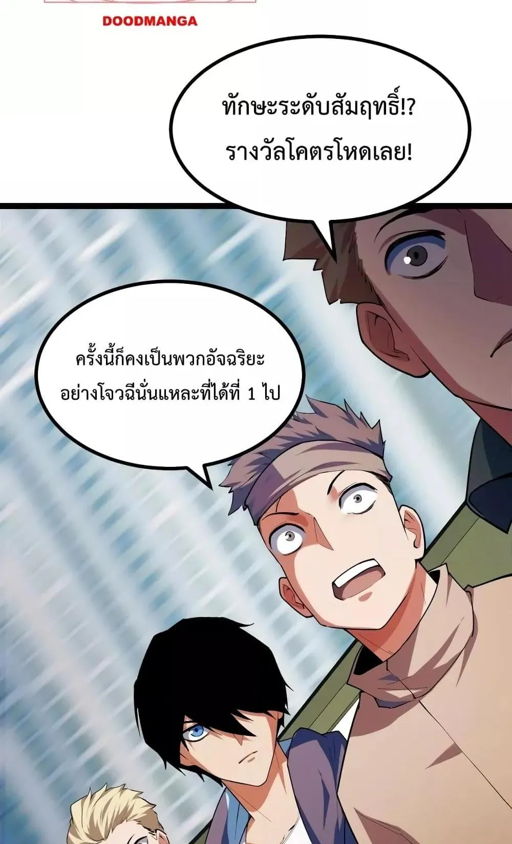 I Level Up By Absorbing Everything ตอนที่ 4 หน้า 32