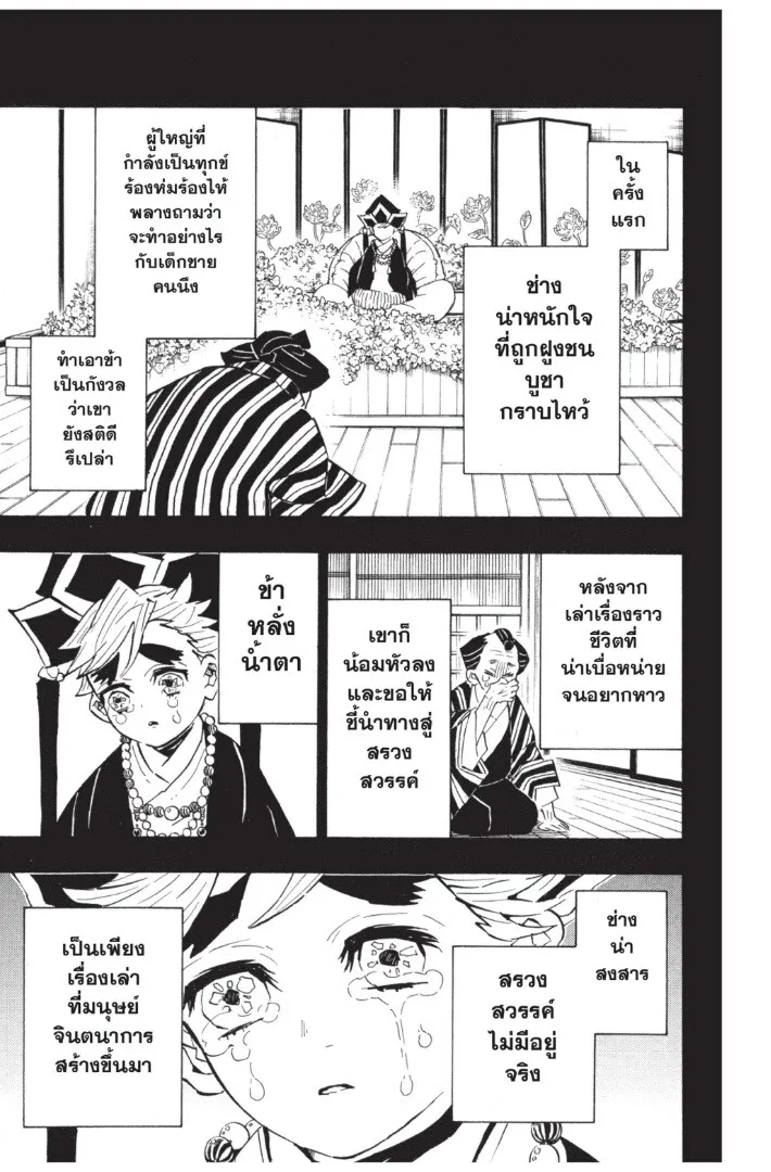 Kimetsu no yaiba ตอนที่ 134 หน้า 171