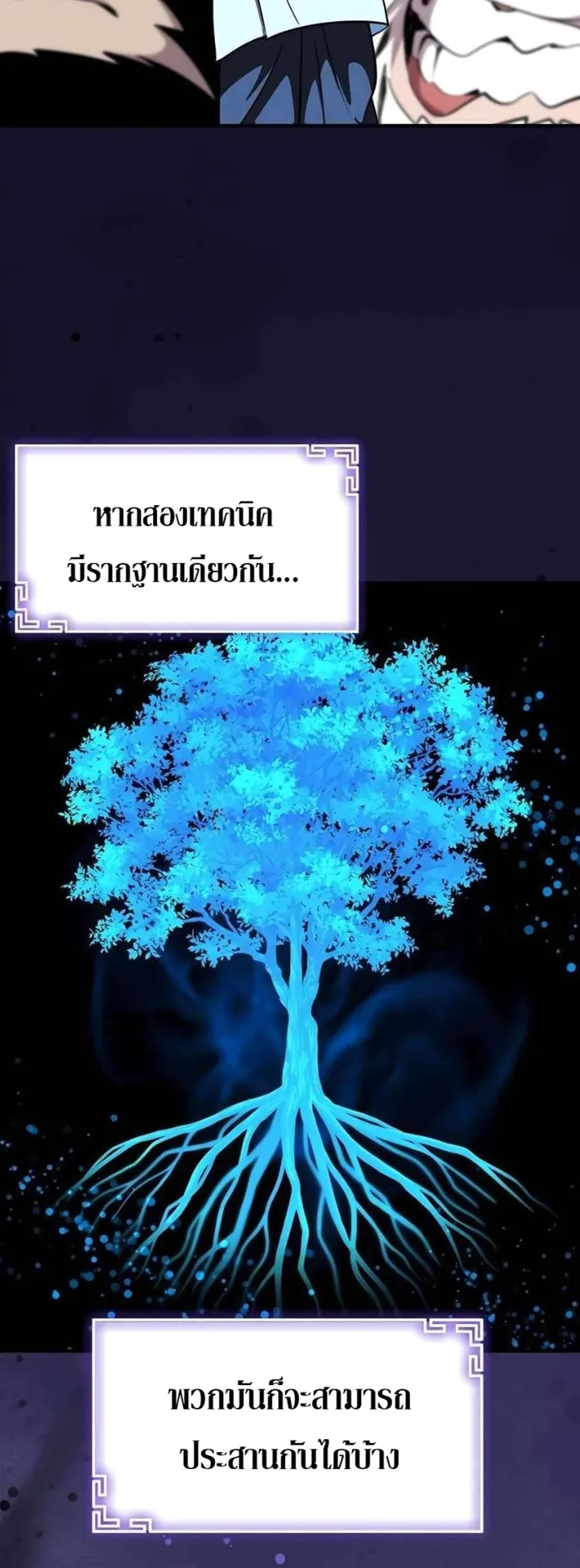 The Masters Are Subscribing to Me ตอนที่ 4 หน้า 24