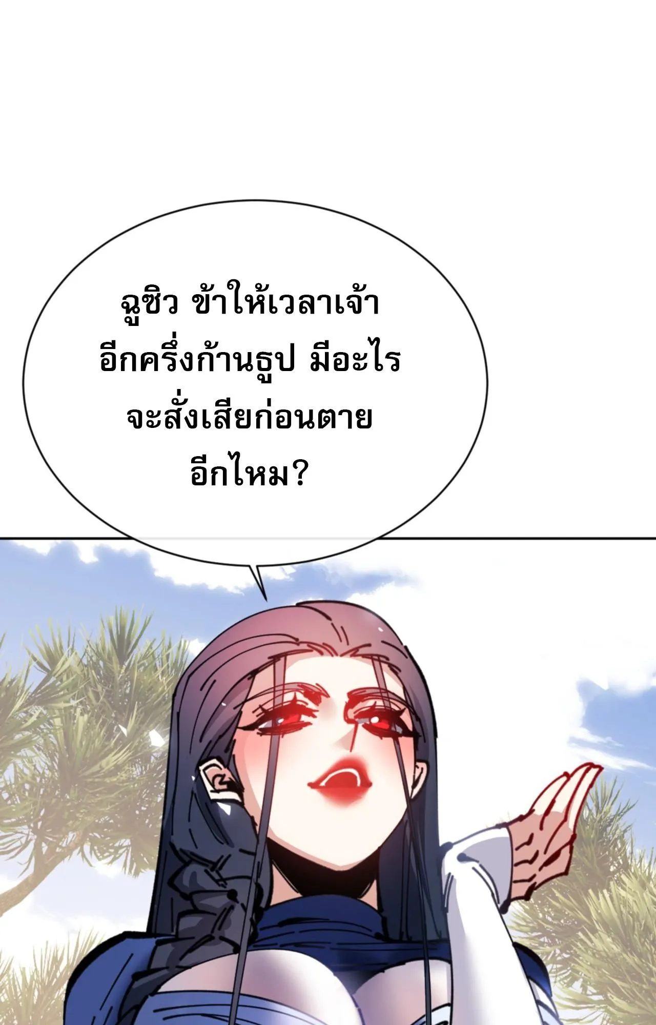 Devious Son of Heaven ตอนที่ 133 หน้า 80