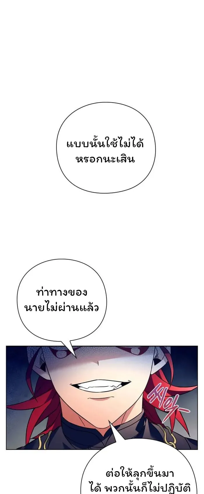Night of the Ogre ตอนที่ 28 หน้า 64