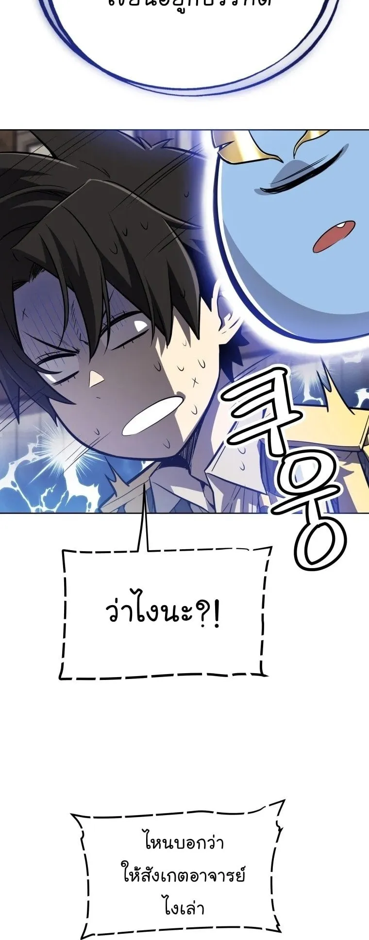 Overpowered Sword ตอนที่ 4 หน้า 10