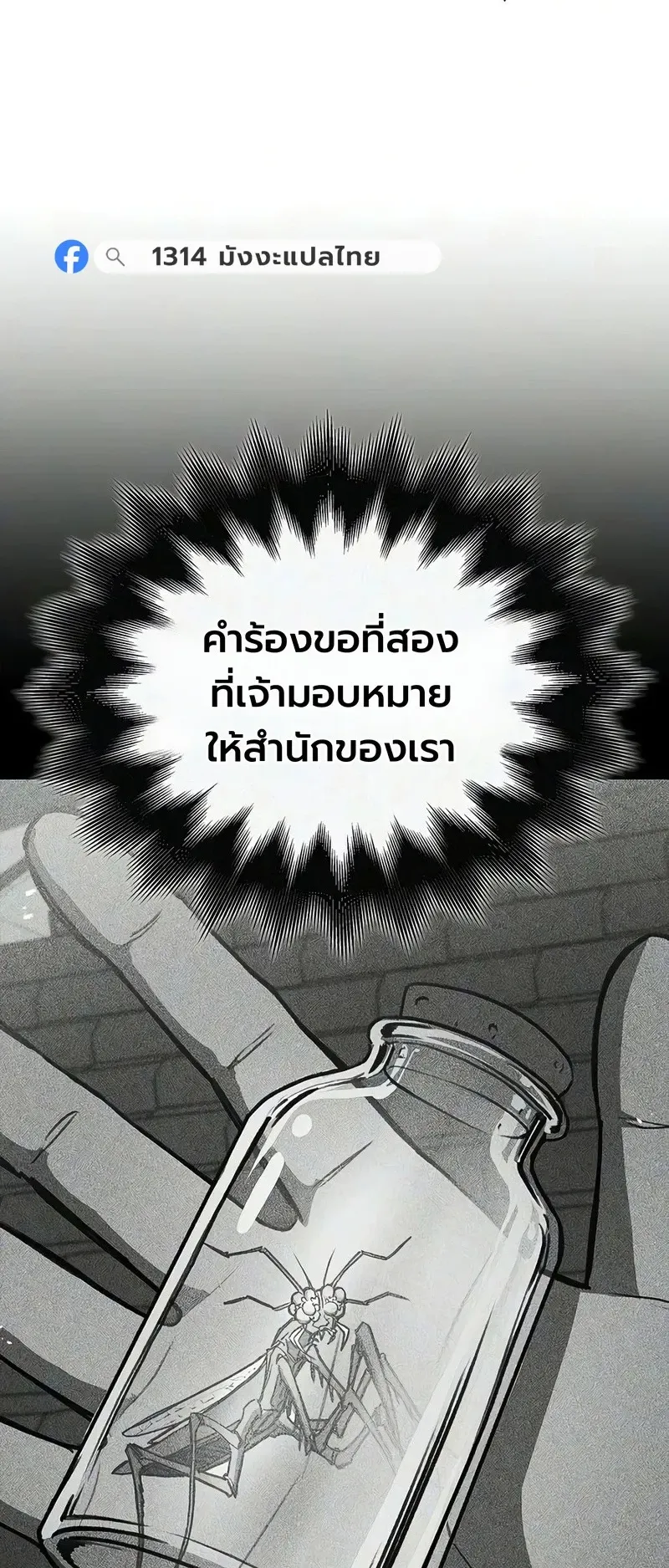 The Demonic Cult Instructor Returns ตอนที่ 54 หน้า 36