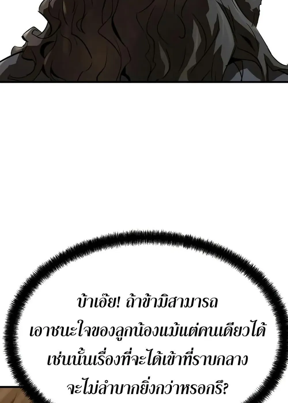 Absolute Regression ตอนที่ 78 หน้า 50