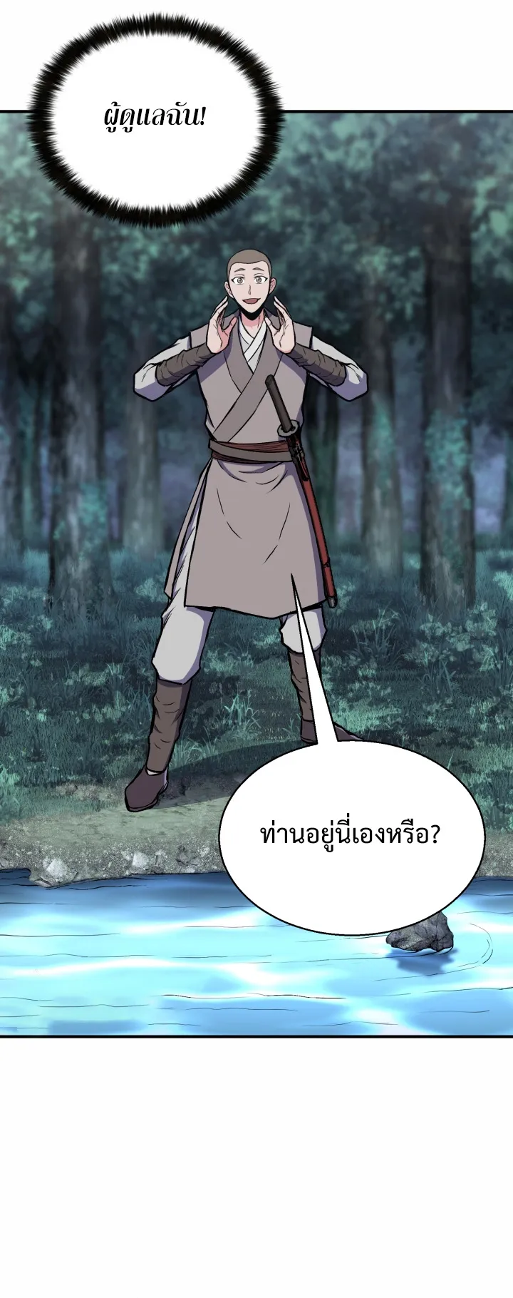 Lord of the Martial Arts Library ตอนที่ 3 หน้า 16