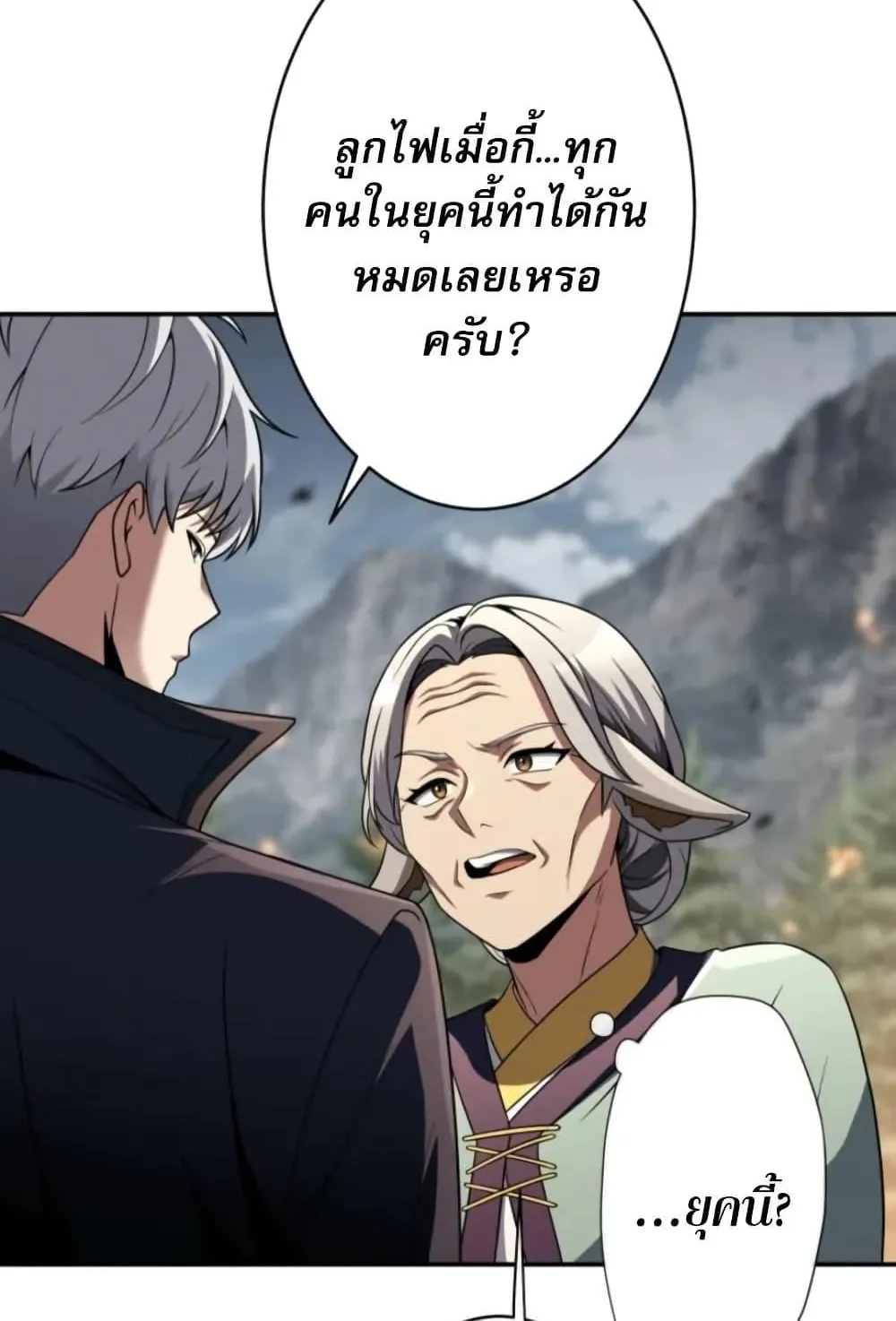 100 Million Years Later The Ultimate Weapon Return ตอนที่ 2 หน้า 87