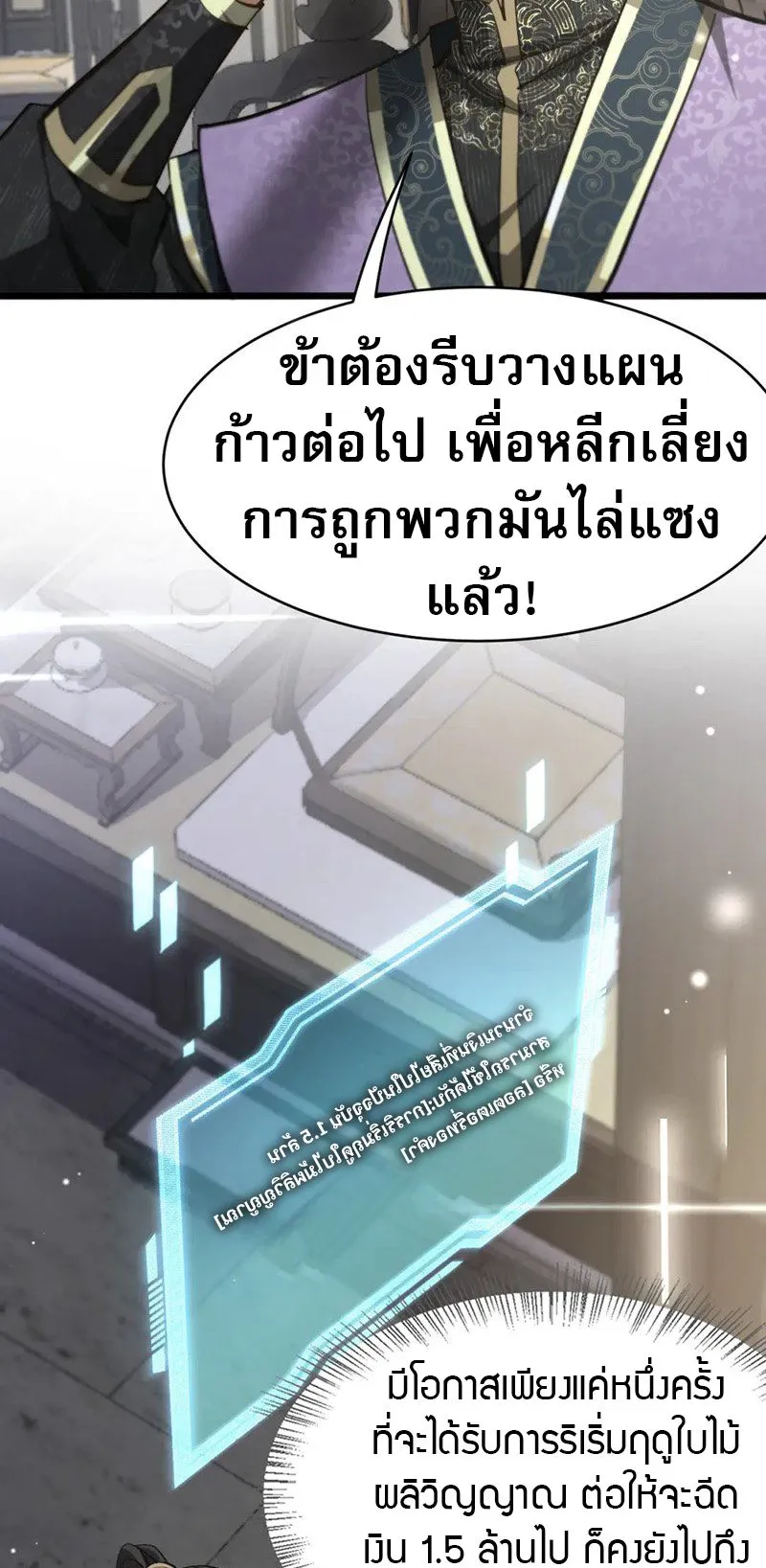 The prodigal Taoist son ตอนที่ 7 หน้า 27
