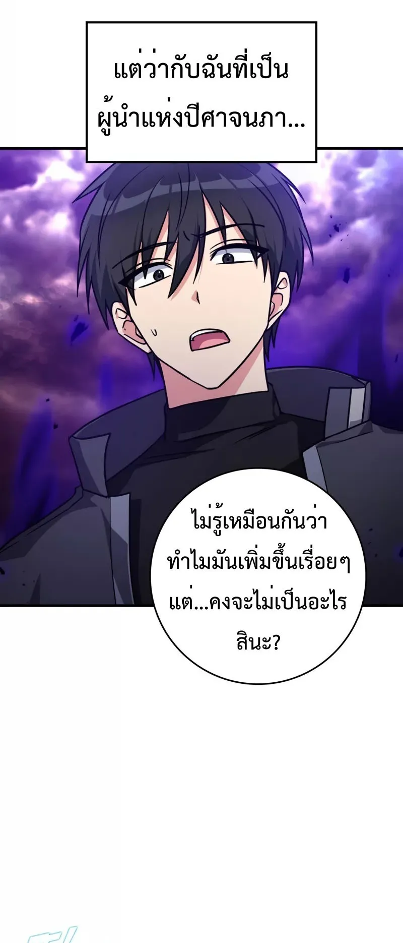 Max Level Player ตอนที่ 9 หน้า 4