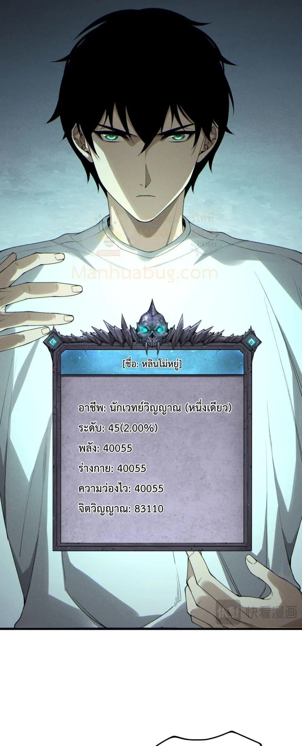 Disastrous Necromancer ตอนที่ 195 หน้า 25
