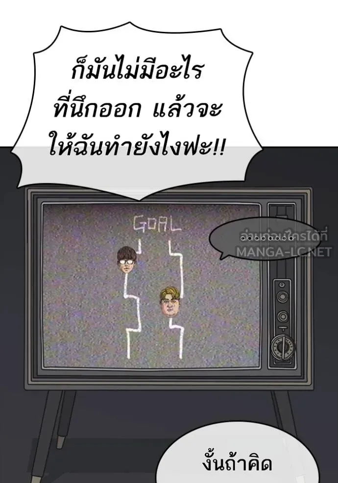 Loser Life 2 ตอนที่ 42 หน้า 48