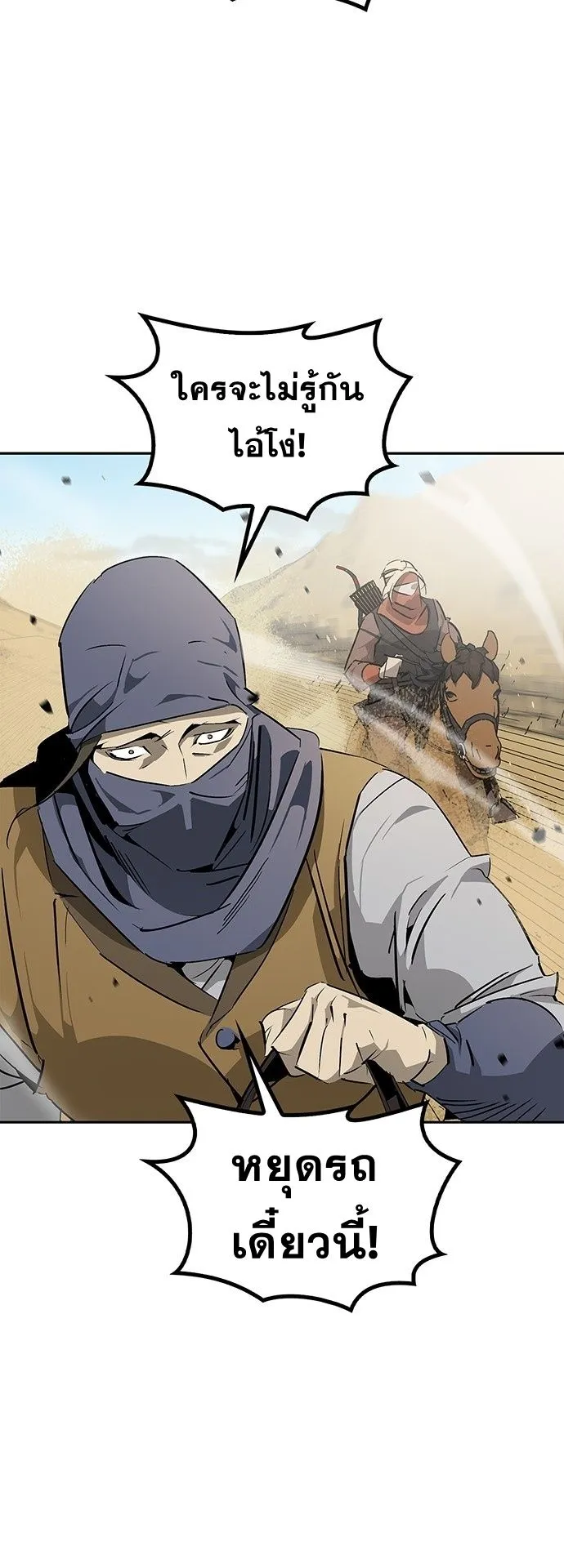 Wild West Murim ตอนที่ 27 หน้า 70
