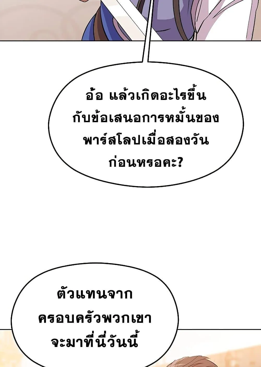 Archmage Transcending Through Regression ตอนที่ 2 หน้า 152