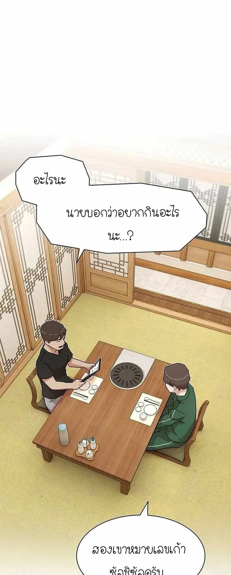 The Genius Who Sees Through the World ตอนที่ 10 หน้า 43