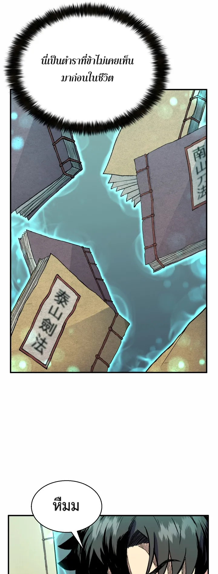 Lord of the Martial Arts Library ตอนที่ 2 หน้า 72